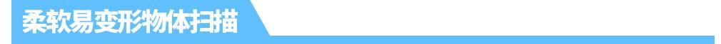 三维扫描服务_18.jpg